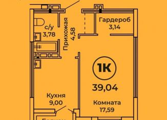 Продается однокомнатная квартира, 39 м2, Барнаул, Пролетарская улица, 151Б, ЖК Ютссон