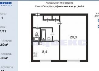1-комнатная квартира на продажу, 39.6 м2, Санкт-Петербург, Афанасьевская улица, 6к1, Афанасьевская улица