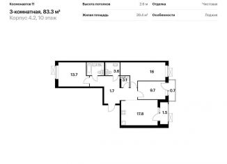 Продаю трехкомнатную квартиру, 83.3 м2, Екатеринбург, ЖК Космонавтов 11, жилой комплекс Космонавтов 11, 4.2