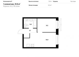 Продается однокомнатная квартира, 31.9 м2, Екатеринбург, жилой комплекс Космонавтов 11, 4.2, ЖК Космонавтов 11