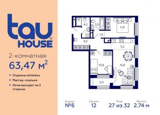 2-комнатная квартира на продажу, 63.5 м2, Уфа