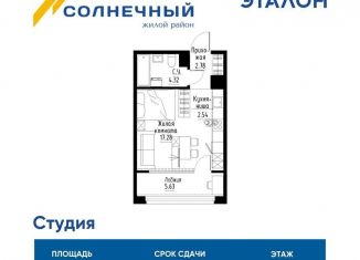 Продажа квартиры студии, 29.7 м2, Екатеринбург, метро Ботаническая