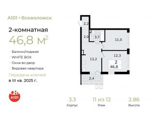 Продаю 2-комнатную квартиру, 46.8 м2, Ленинградская область