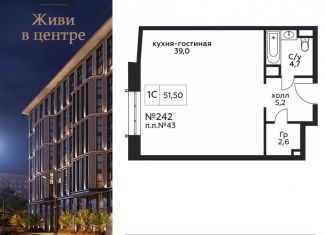 Продажа квартиры студии, 51.5 м2, Москва, Стремянный переулок, 2, ЖК Амарант