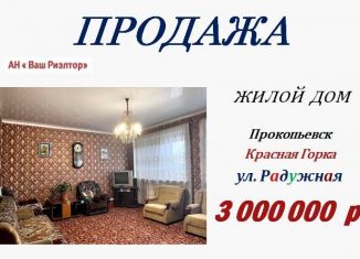 Продаю дом, 160 м2, Прокопьевск, Радужная улица