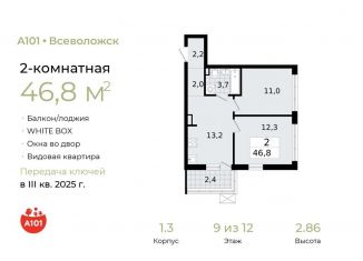 Продаю двухкомнатную квартиру, 46.8 м2, Ленинградская область
