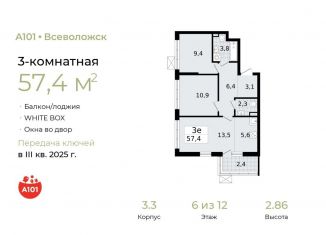 3-комнатная квартира на продажу, 57.4 м2, Всеволожск
