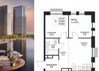 Продается двухкомнатная квартира, 47.8 м2, Москва, станция Перерва, жилой комплекс Графика на воде, 2