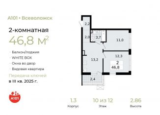 Продажа двухкомнатной квартиры, 46.8 м2, Всеволожск