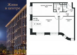 Двухкомнатная квартира на продажу, 86.5 м2, Москва, Стремянный переулок, 2, ЖК Амарант
