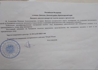 Продажа земельного участка, 8.7 сот., станица Старомышастовская