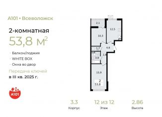 Продажа 2-ком. квартиры, 53.8 м2, Всеволожск
