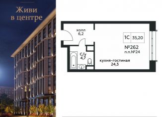 Квартира на продажу студия, 35.2 м2, Москва, Стремянный переулок, 2, ЖК Амарант