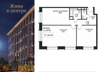 Продам 2-комнатную квартиру, 83 м2, Москва, Стремянный переулок, 2, ЖК Амарант