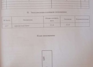 Продам гараж, 30 м2, Северодвинск, Южная улица, 165