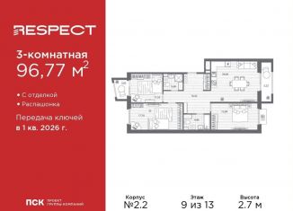 Продаю 3-комнатную квартиру, 96.8 м2, Санкт-Петербург, муниципальный округ Пискарёвка