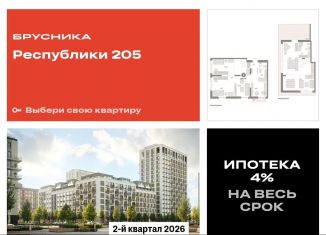 Продажа 4-комнатной квартиры, 164.7 м2, Тюмень