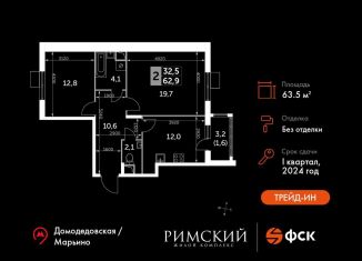 Продажа двухкомнатной квартиры, 63.5 м2, посёлок Развилка, Римский проезд, 13