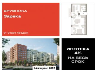 1-комнатная квартира на продажу, 61.1 м2, Тюмень