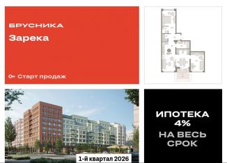 Продается 2-комнатная квартира, 89.3 м2, Тюмень, Центральный округ