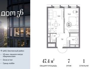 Продается однокомнатная квартира, 47.4 м2, Москва, улица Фридриха Энгельса, 56, ЦАО