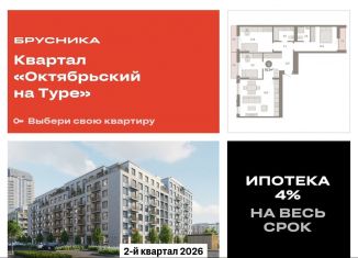 Продажа 3-ком. квартиры, 91.2 м2, Тюмень