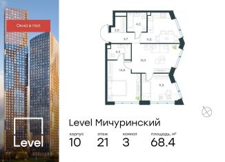 Продам трехкомнатную квартиру, 68.4 м2, Москва, метро Мичуринский проспект