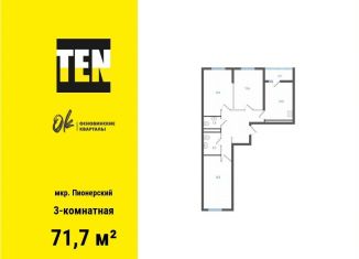 Продажа 3-ком. квартиры, 71.7 м2, Екатеринбург, метро Машиностроителей