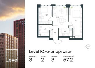 Продажа трехкомнатной квартиры, 57.2 м2, Москва, жилой комплекс Левел Южнопортовая, 3