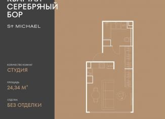 Продается квартира студия, 24.3 м2, Москва, метро Щукинская, улица Берзарина, 37