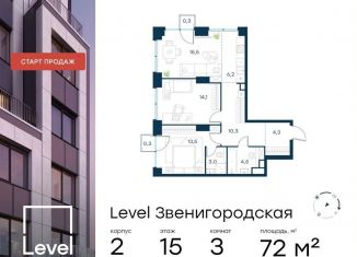 Продается 3-ком. квартира, 72 м2, Москва, жилой комплекс Левел Звенигородская, к2, станция Хорошёво