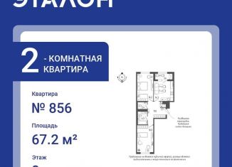 Продажа 2-комнатной квартиры, 67.2 м2, Санкт-Петербург, Измайловский бульвар, 11