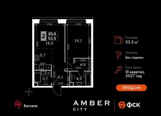 Продажа двухкомнатной квартиры, 53.5 м2, Москва, 3-й Хорошёвский проезд, 3Ас17, САО