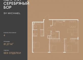 Продам 4-комнатную квартиру, 81.3 м2, Москва, улица Берзарина, 37, метро Щукинская