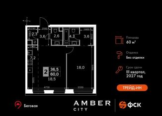 Продается 2-ком. квартира, 60 м2, Москва, 3-й Хорошёвский проезд, 3Ас17, ЖК Хорошёвский