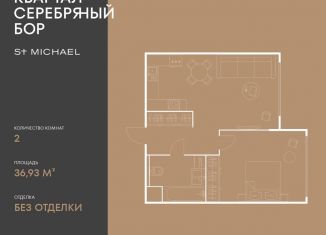 2-комнатная квартира на продажу, 36.9 м2, Москва, метро Щукинская, улица Берзарина, 37