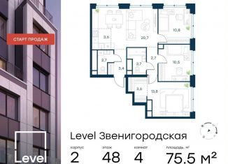 Продается 4-ком. квартира, 75.5 м2, Москва, жилой комплекс Левел Звенигородская, к2, станция Хорошёво