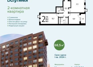 Продажа 2-ком. квартиры, 68.5 м2, поселение Десёновское, микрорайон Центральный, к9/1.1