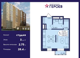 Продам квартиру студию, 28.4 м2, Московская область, микрорайон Центр-2, к407с2