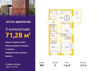 3-комнатная квартира на продажу, 71.3 м2, Екатеринбург, метро Уральская, Проходной переулок, 1А