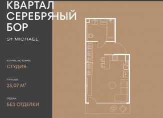 Продам квартиру студию, 25.1 м2, Москва, район Хорошёво-Мнёвники, улица Берзарина, 37