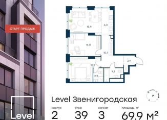 Продажа 3-комнатной квартиры, 69.9 м2, Москва, жилой комплекс Левел Звенигородская, к2, станция Хорошёво