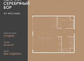 Продается квартира студия, 26.6 м2, Москва, метро Щукинская, улица Берзарина, 37