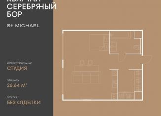 Продам квартиру студию, 26.6 м2, Москва, улица Берзарина, 37, метро Щукинская