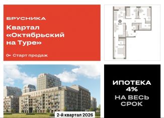 Продам 3-комнатную квартиру, 82.3 м2, Тюменская область, Краснооктябрьская улица, 4к3