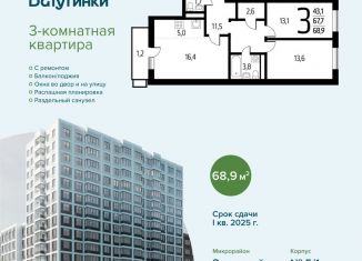 Продажа трехкомнатной квартиры, 68.9 м2, Москва, СНТ Родник, 203