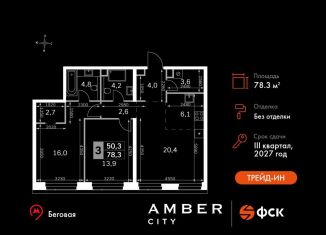 Продаю трехкомнатную квартиру, 78.3 м2, Москва, 3-й Хорошёвский проезд, 3Ас17, ЖК Хорошёвский