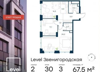 Продам 3-ком. квартиру, 67.5 м2, Москва, станция Хорошёво, жилой комплекс Левел Звенигородская, к2