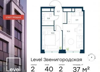 Продаю двухкомнатную квартиру, 37 м2, Москва, район Хорошёво-Мнёвники, жилой комплекс Левел Звенигородская, к2