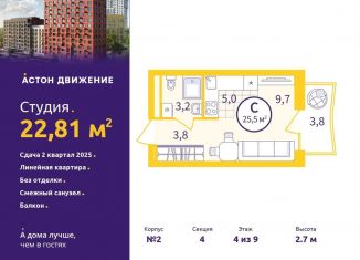 Квартира на продажу студия, 22.8 м2, Екатеринбург, метро Уральская, Проходной переулок, 1А